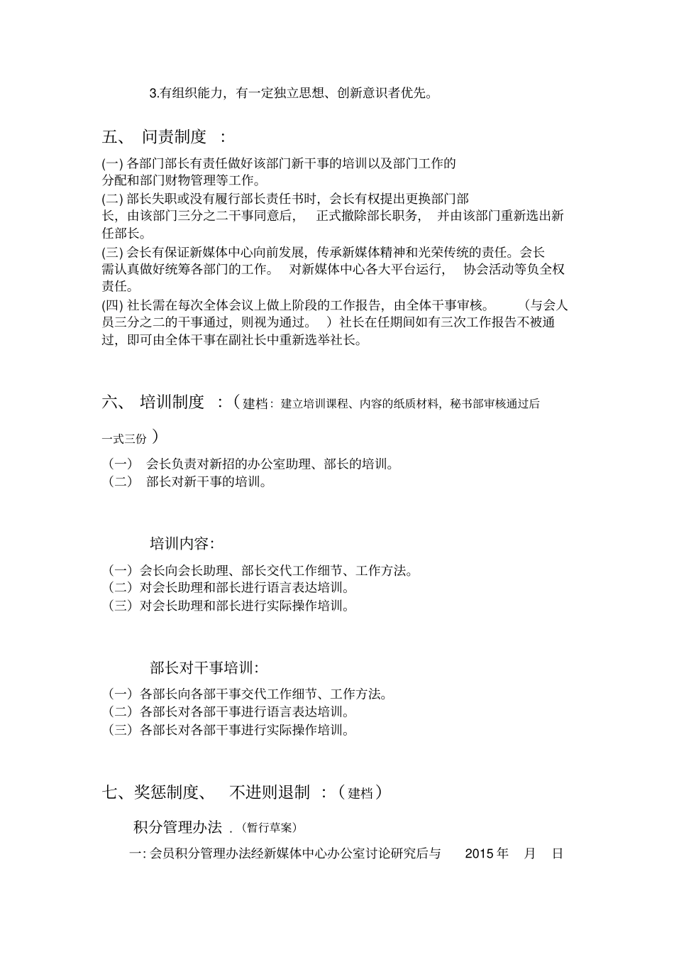 新媒体协会内部管理制度试行_第3页