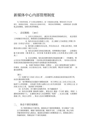 新媒体协会内部管理制度试行