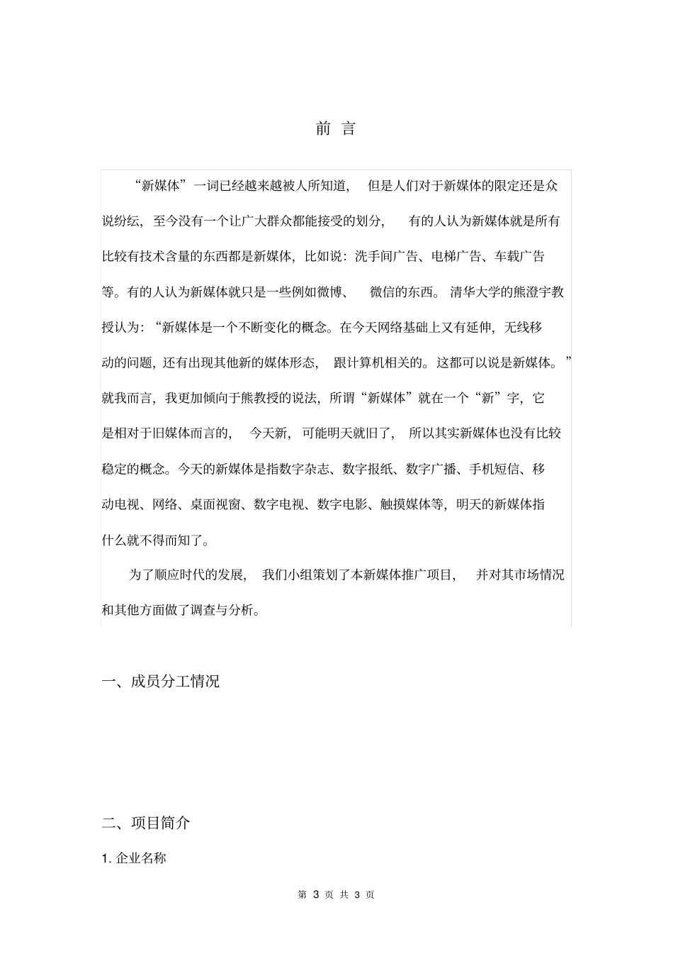 新媒体创业计划书_第3页