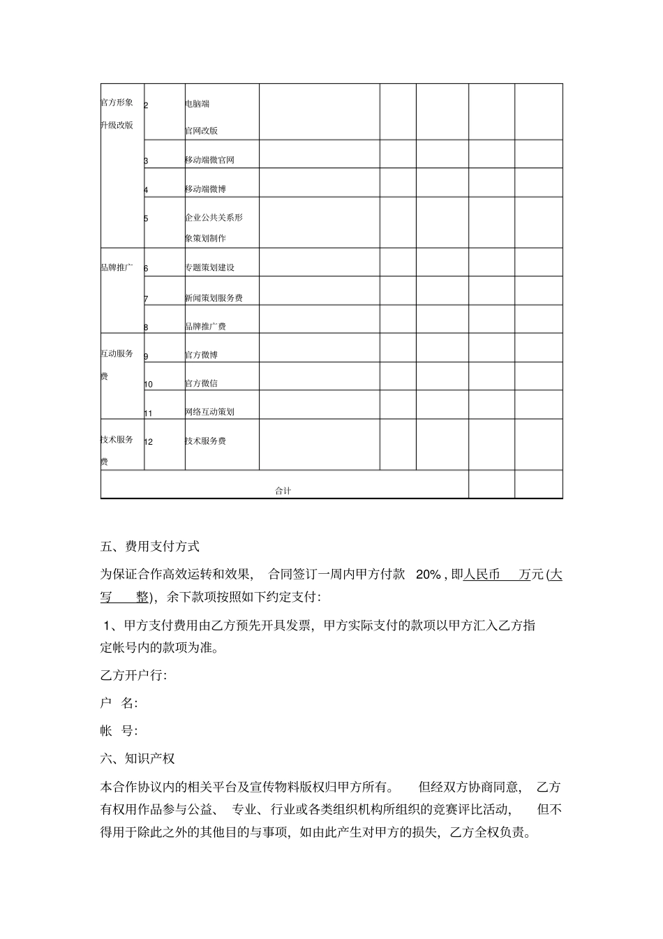新媒体宣传合作协议_第2页