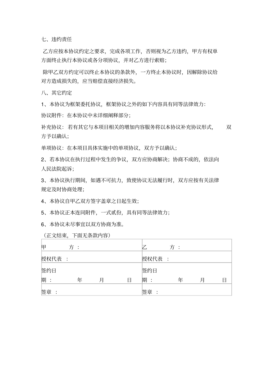 新媒体宣传合作协议_第3页