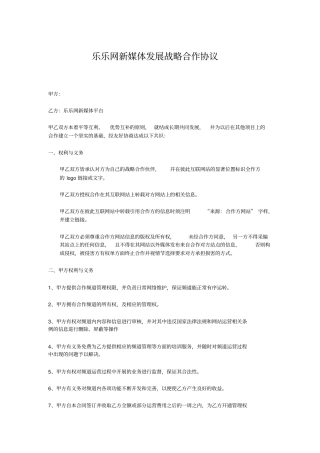 新媒体发展战略合作协议