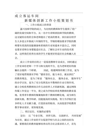 新媒体工作室策划书