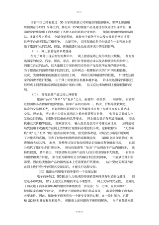 新媒体对旅游业的影响