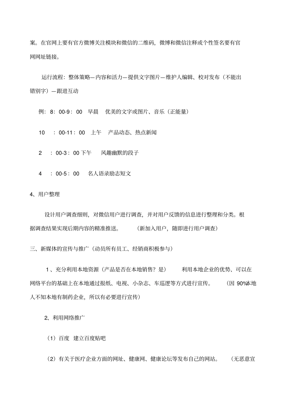 新媒体开展运营方案_第3页
