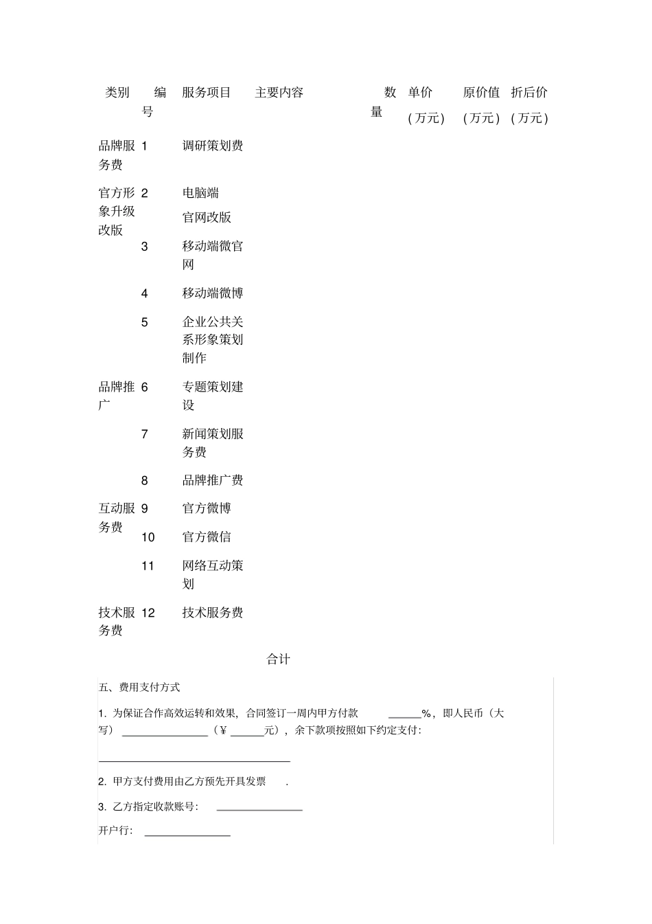 新媒体宣传服务合同_第2页