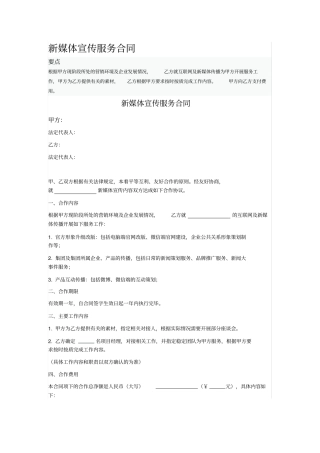 新媒体宣传服务合同