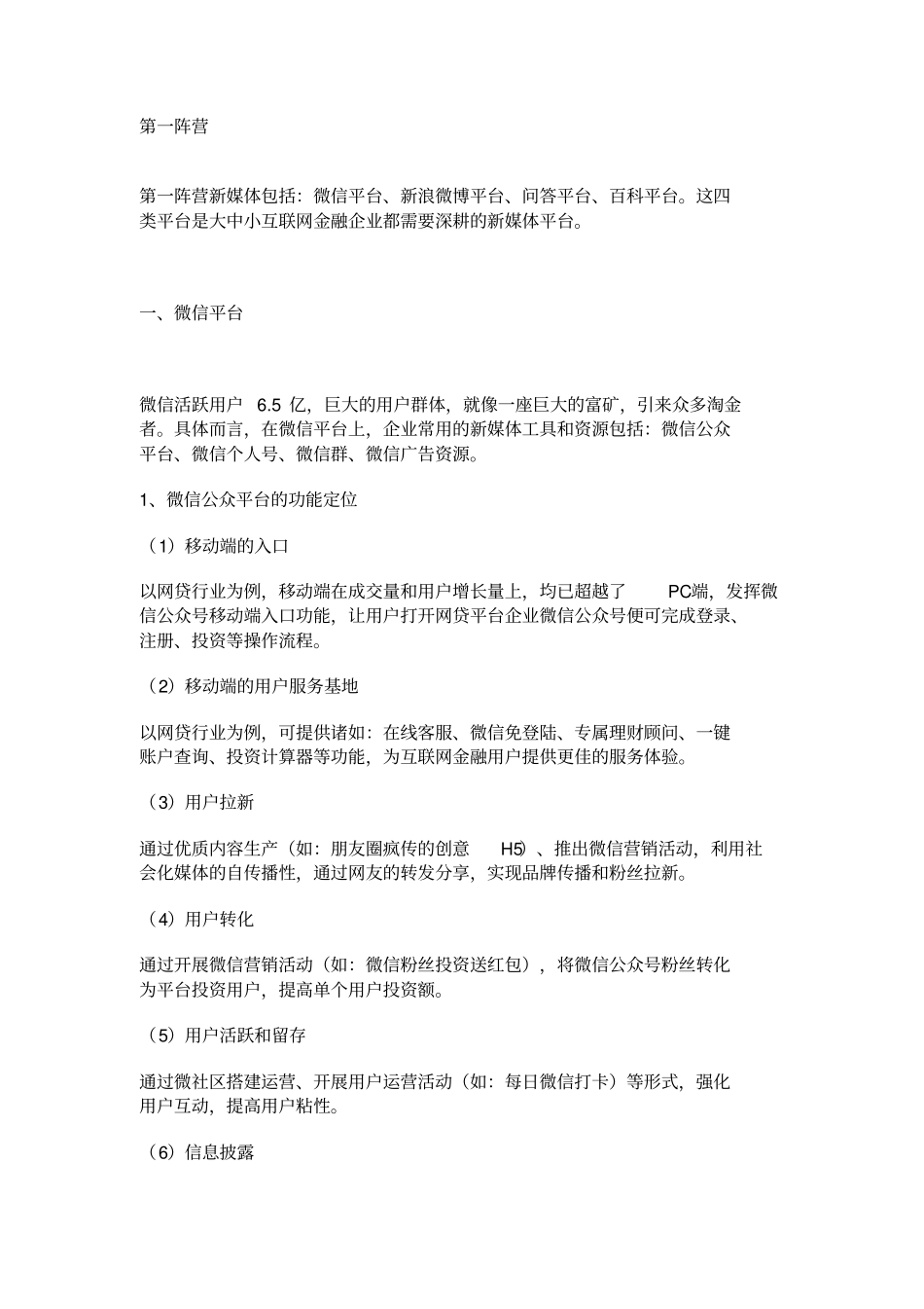 新媒体推广渠道及部分方法_第3页