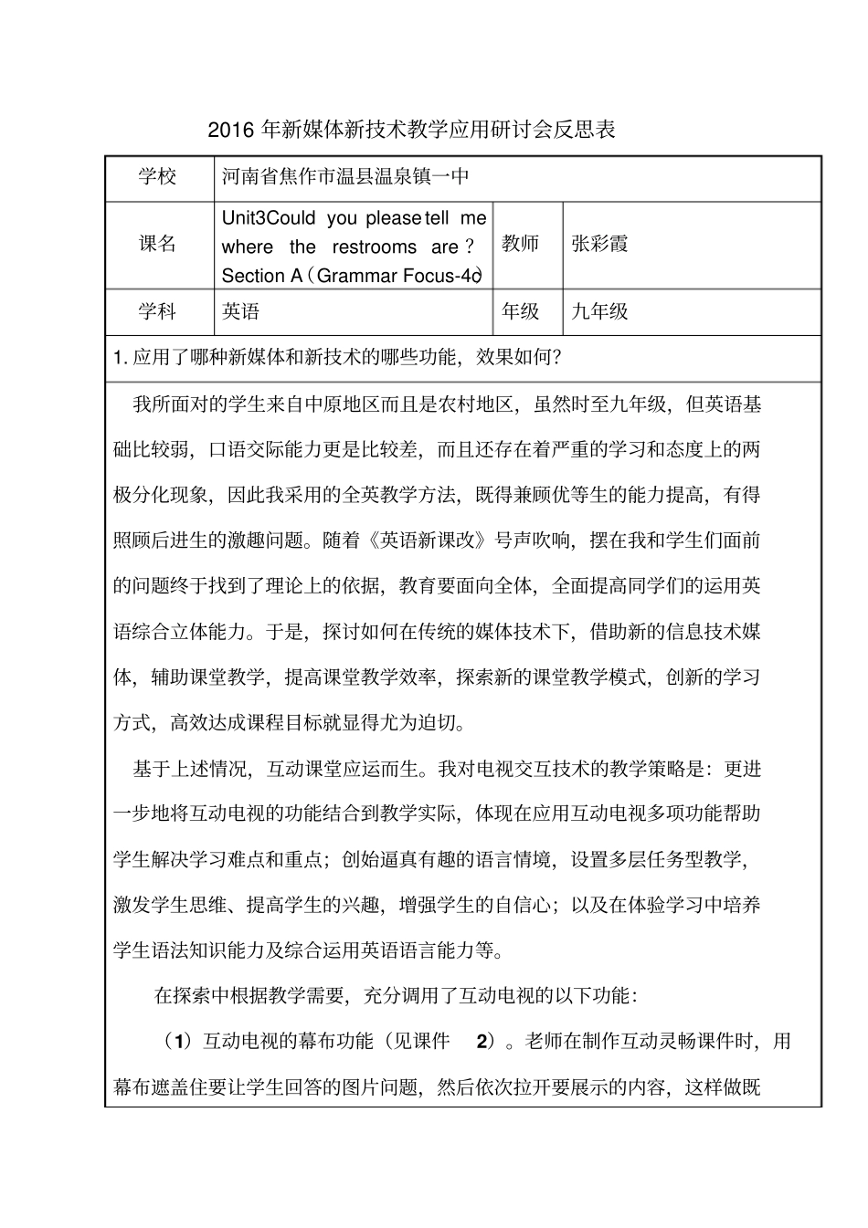 新媒体新专业技术教学应用研讨会反思表_第1页