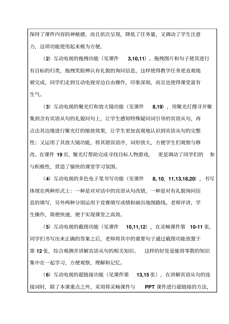 新媒体新专业技术教学应用研讨会反思表_第2页