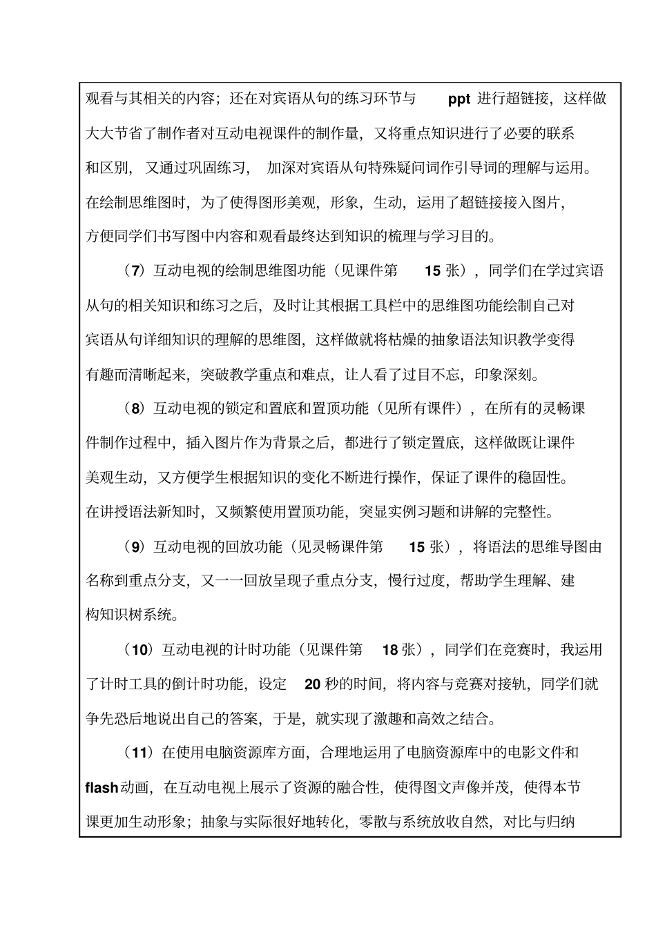 新媒体新专业技术教学应用研讨会反思表_第3页