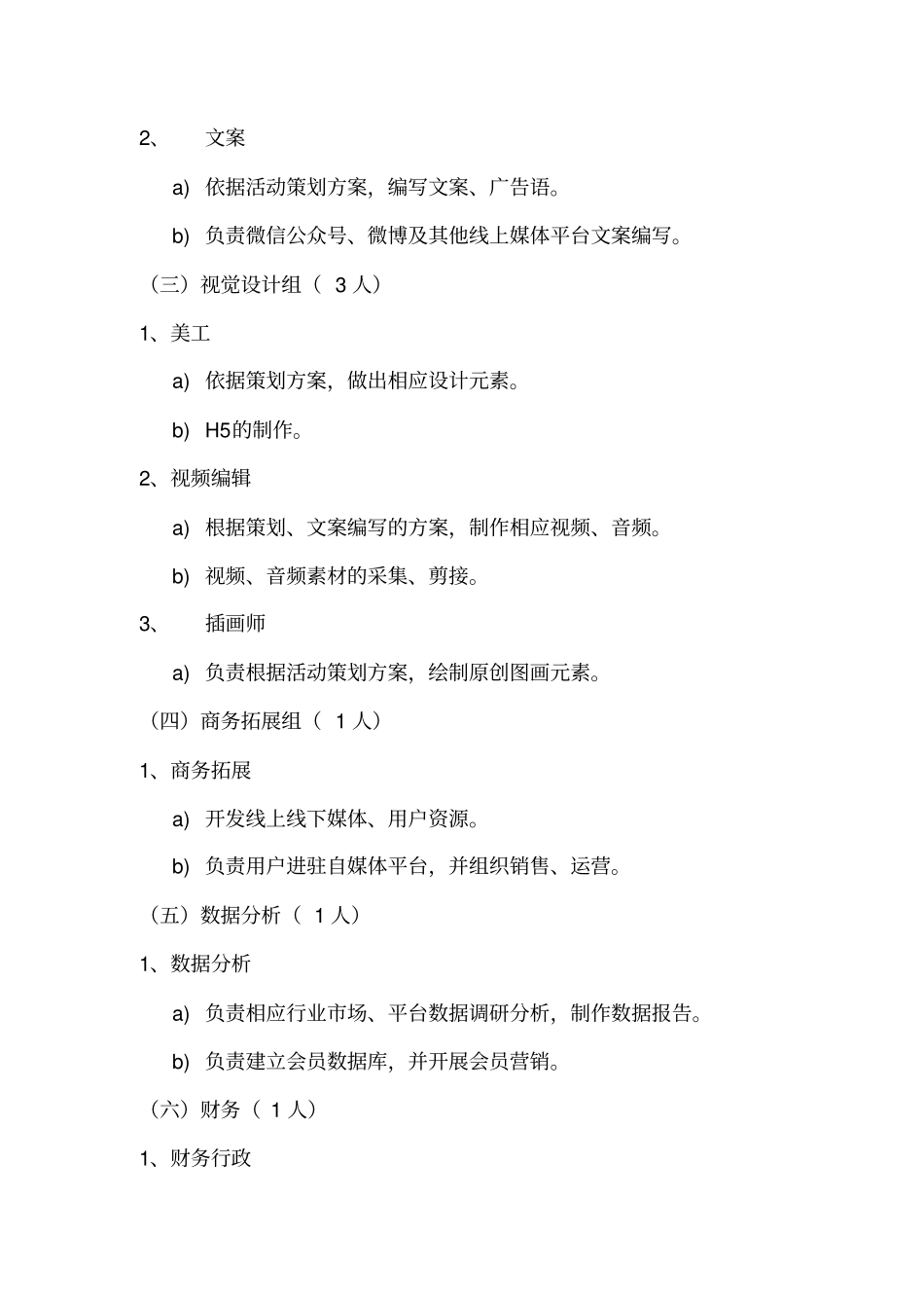 新媒体架构及岗位职责_第2页