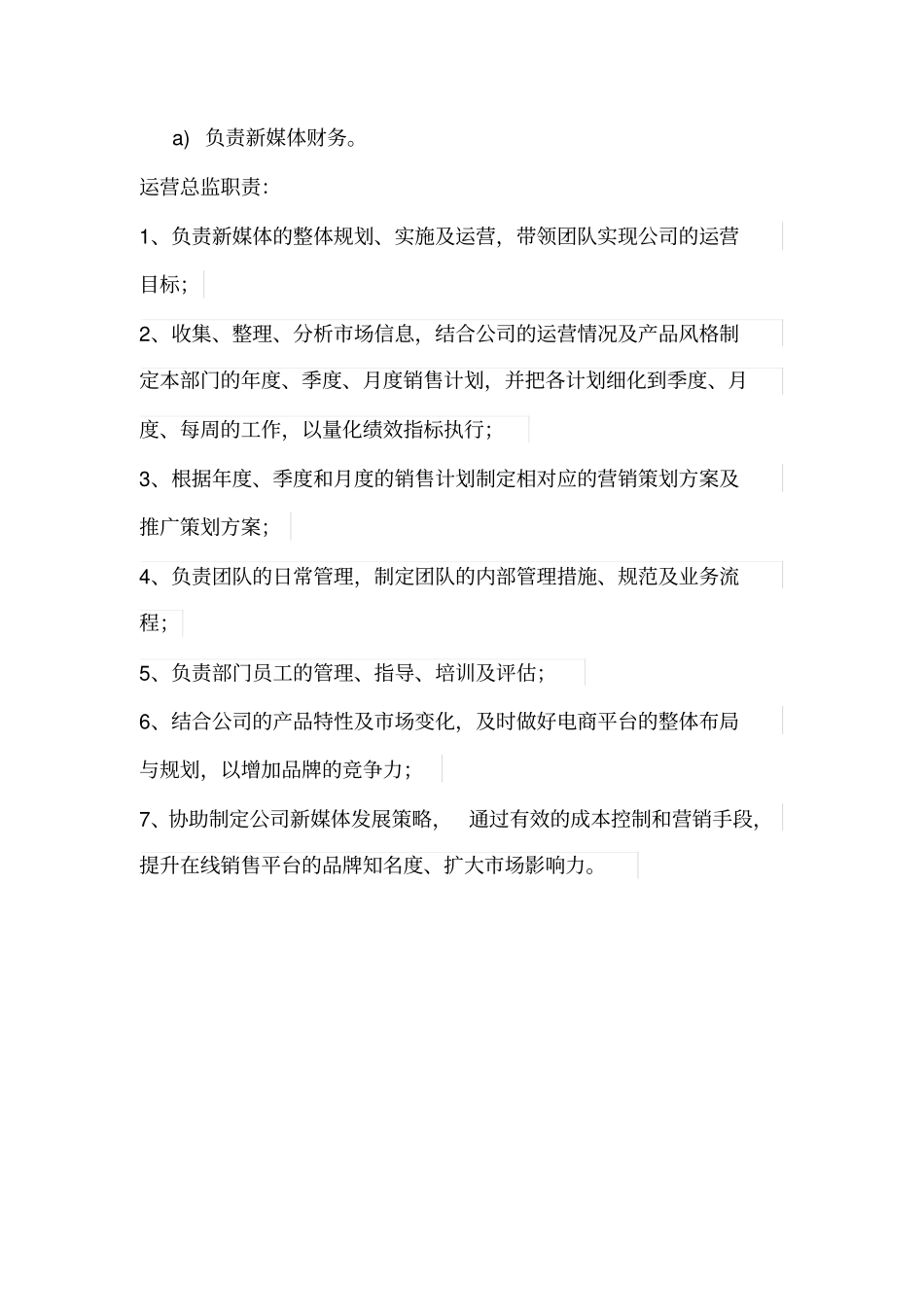 新媒体架构及岗位职责_第3页