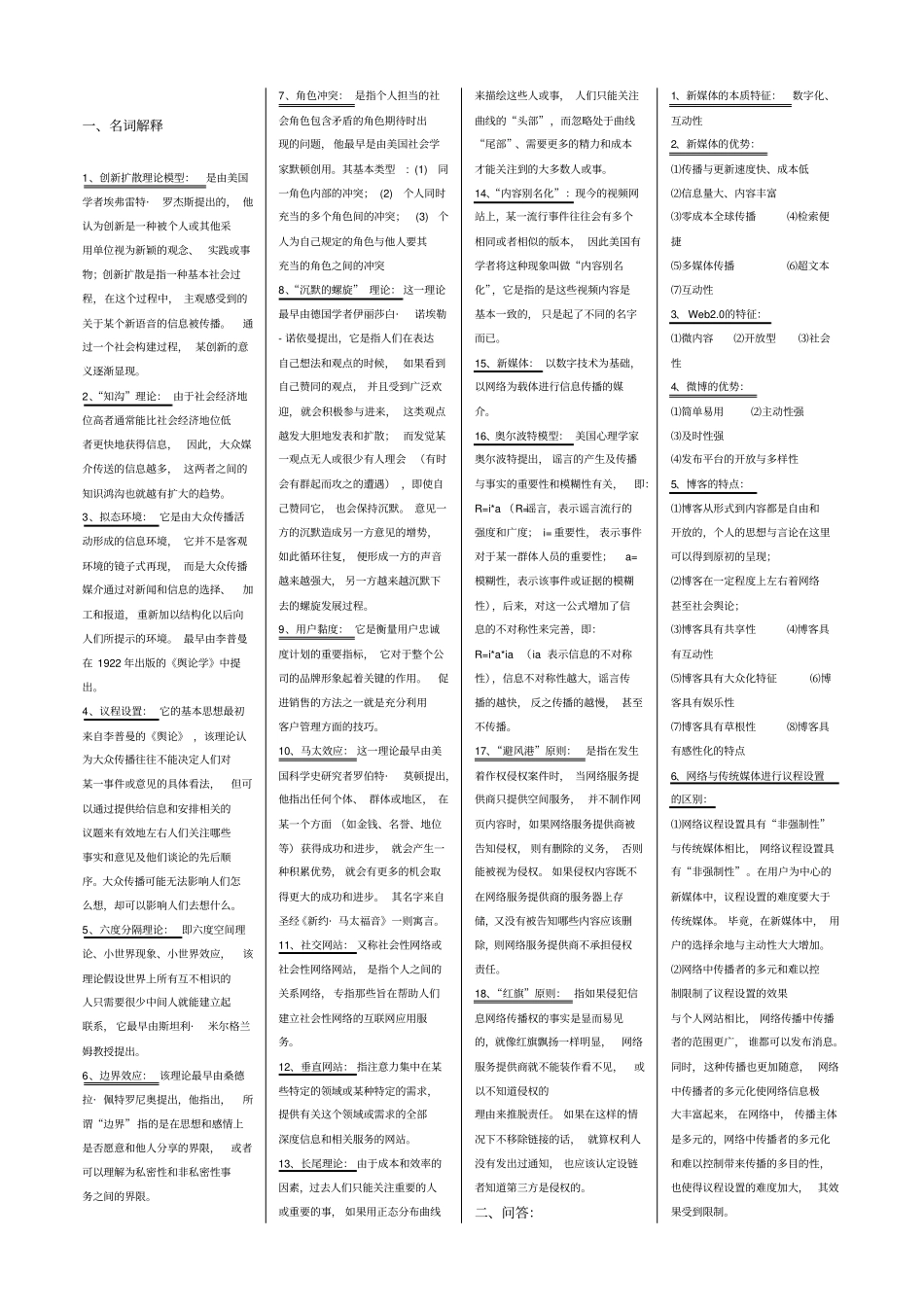 新媒体概论梗概_第1页