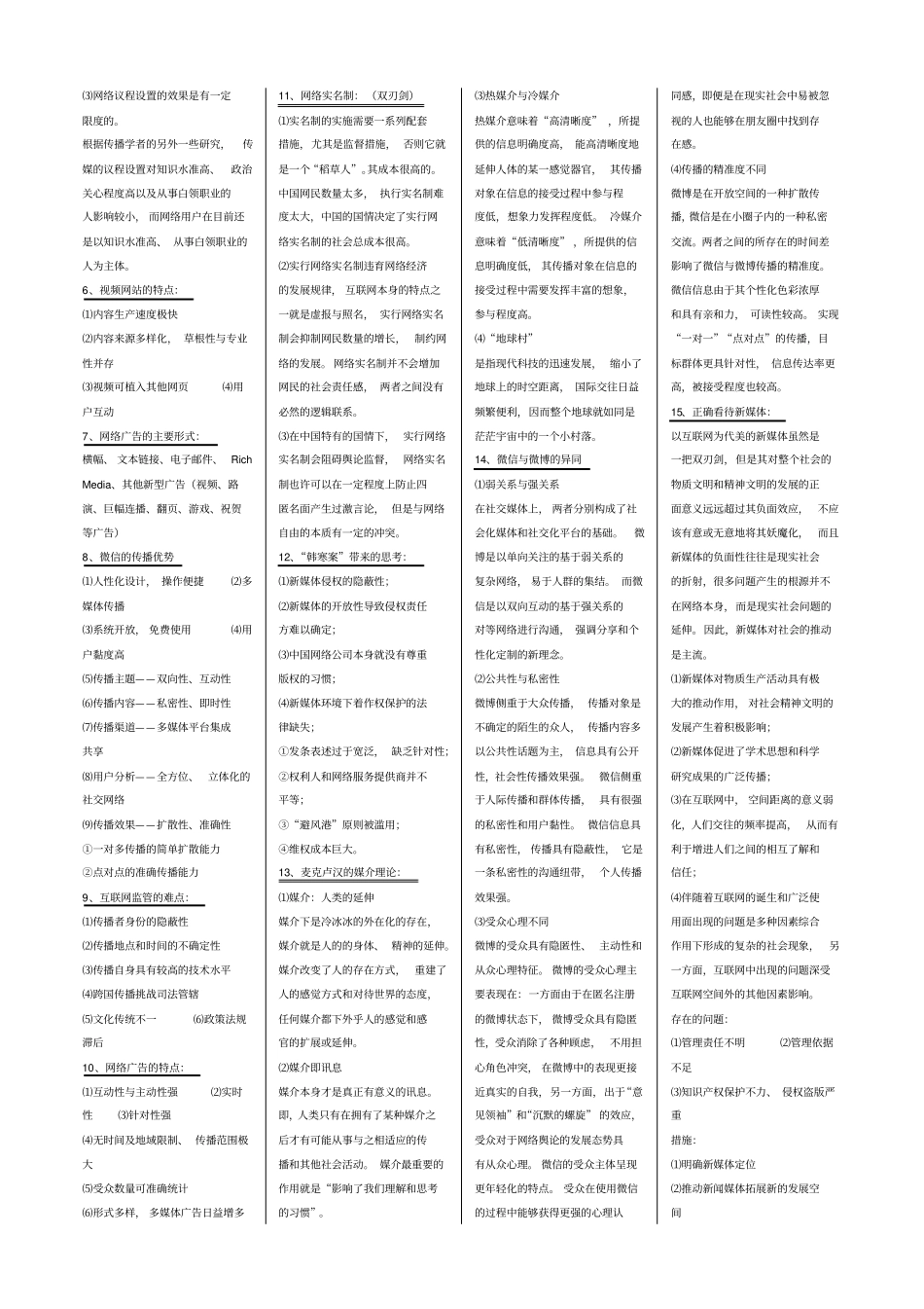 新媒体概论梗概_第2页