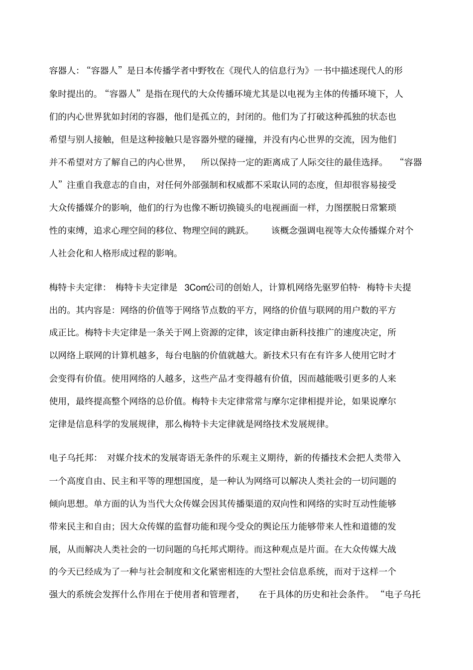 新媒体概论重点_第2页