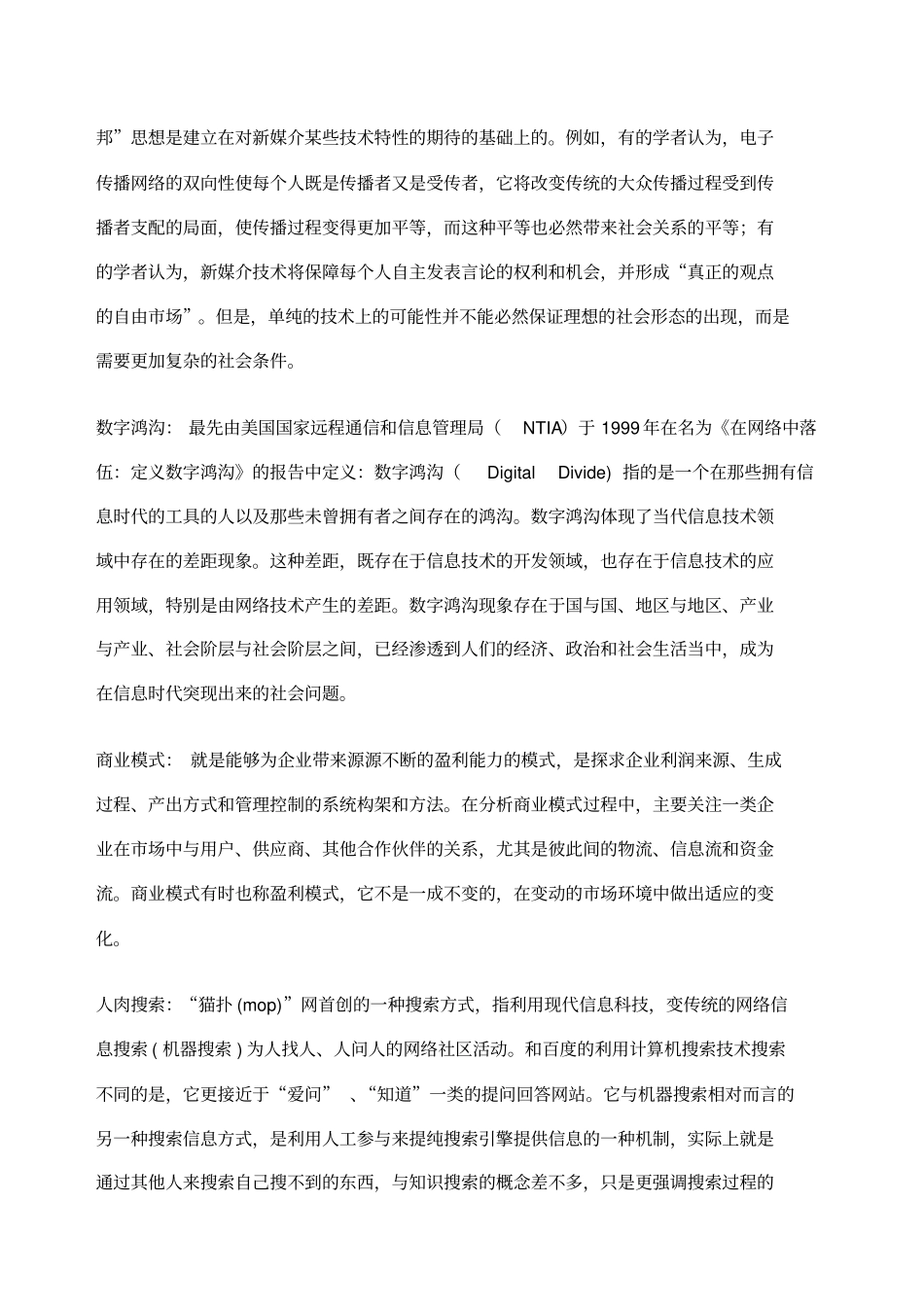 新媒体概论重点_第3页