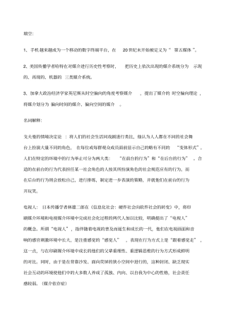 新媒体概论重点