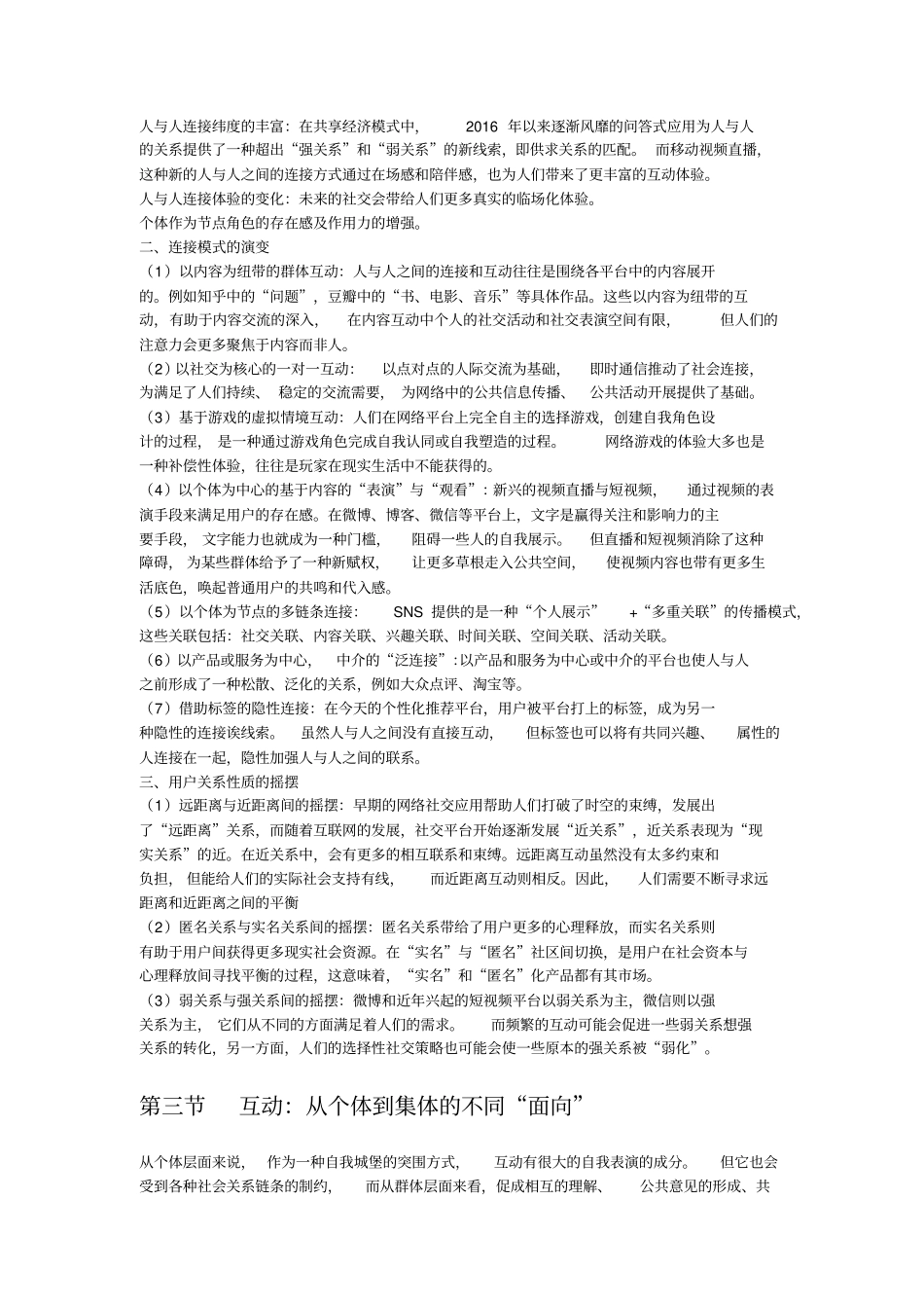 新媒体用户研究笔记彭兰_第2页