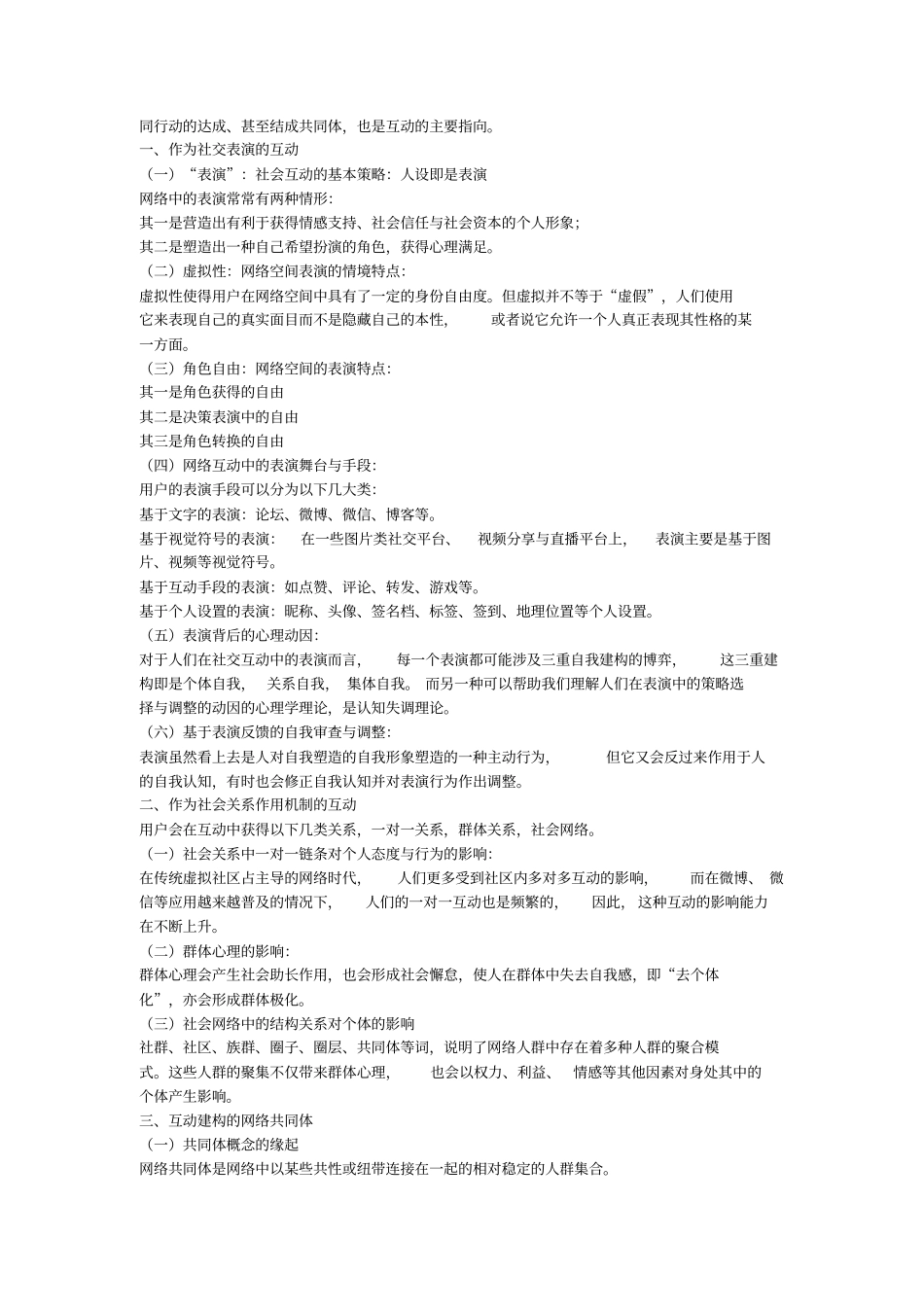 新媒体用户研究笔记彭兰_第3页