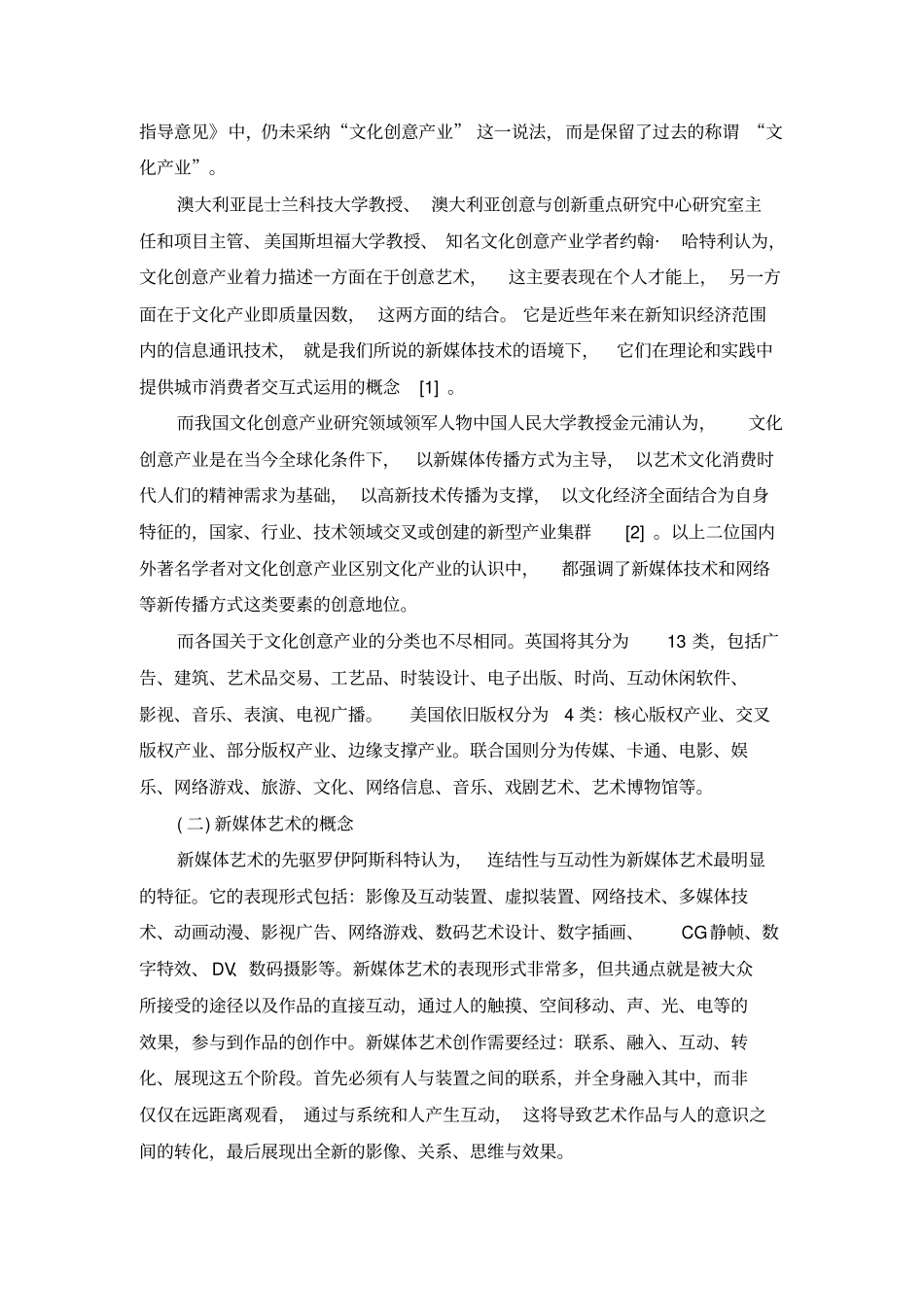 新媒体艺术对于文化创意产业的意义_第2页