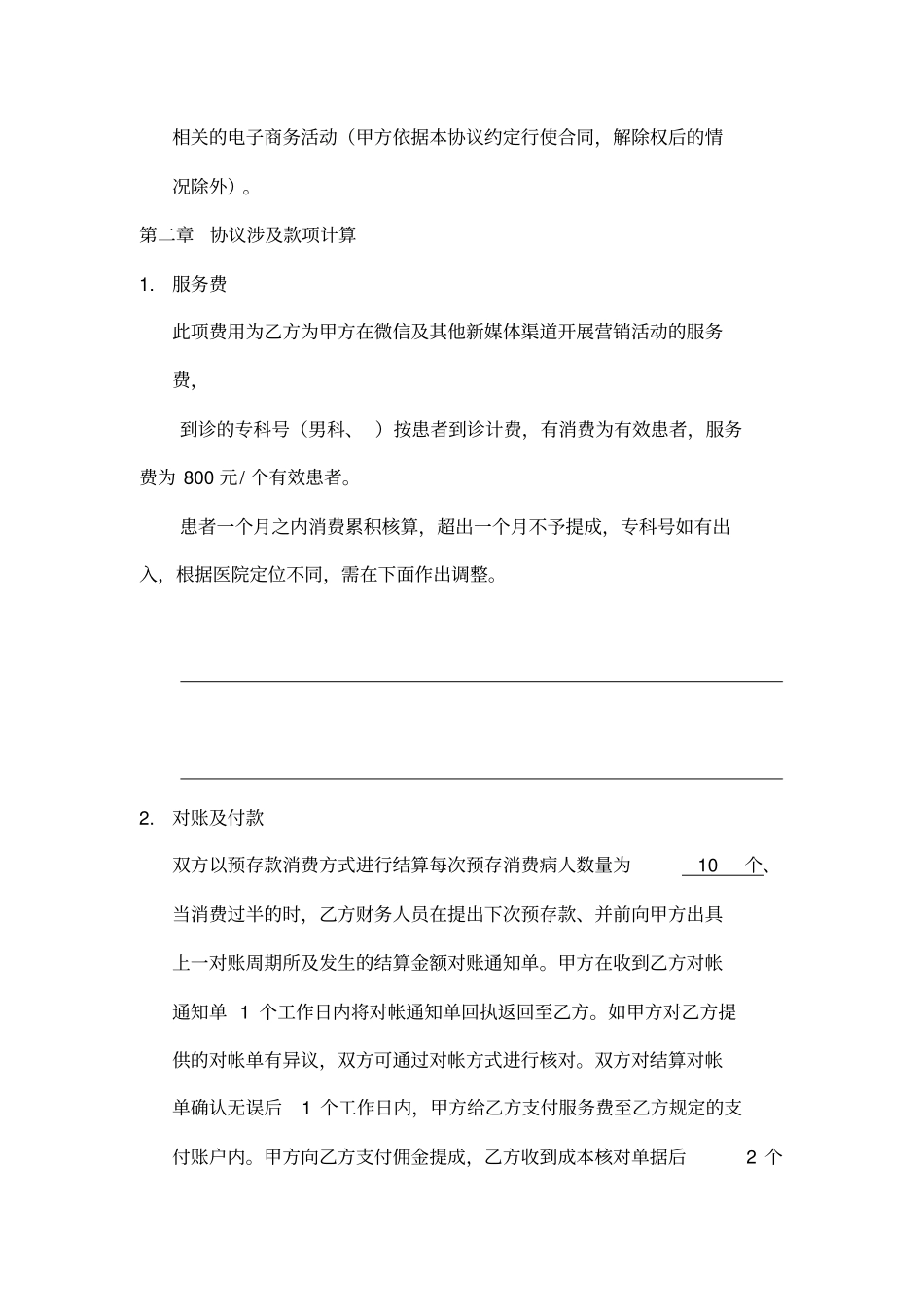 新媒体营销外包服务合作协议模板_第2页