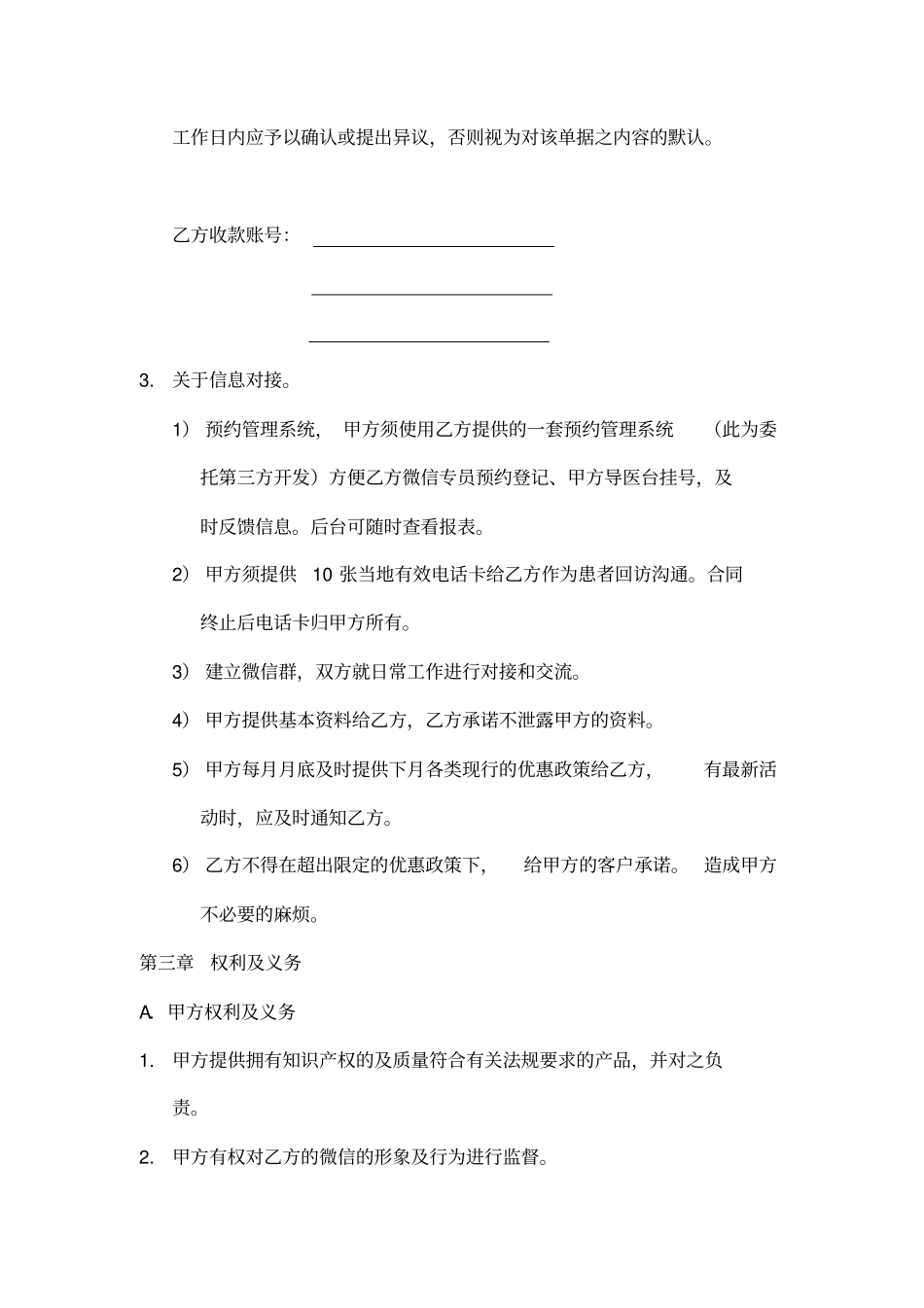 新媒体营销外包服务合作协议模板_第3页