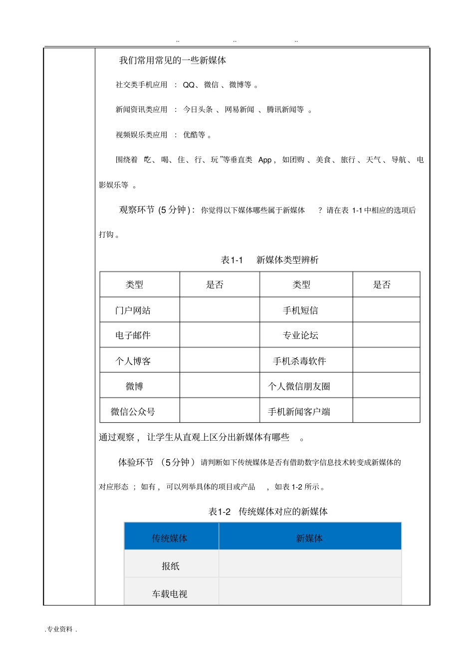 新媒体营销全套教学教学案_第2页