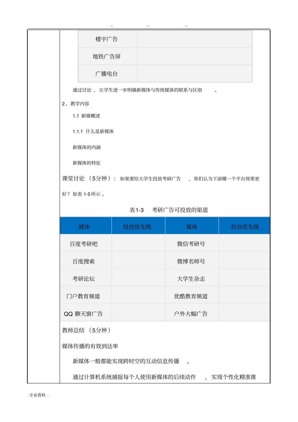 新媒体营销全套教学教学案_第3页