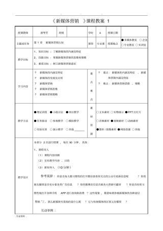 新媒体营销全套教学教学案