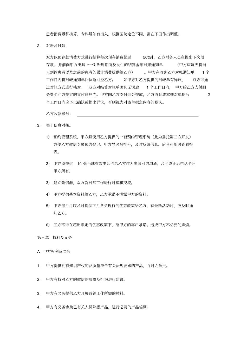 新媒体营销外包服务合同消费计费_第2页