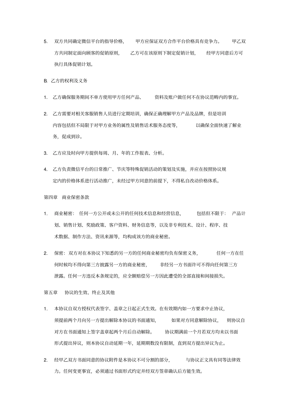 新媒体营销外包服务合同消费计费_第3页
