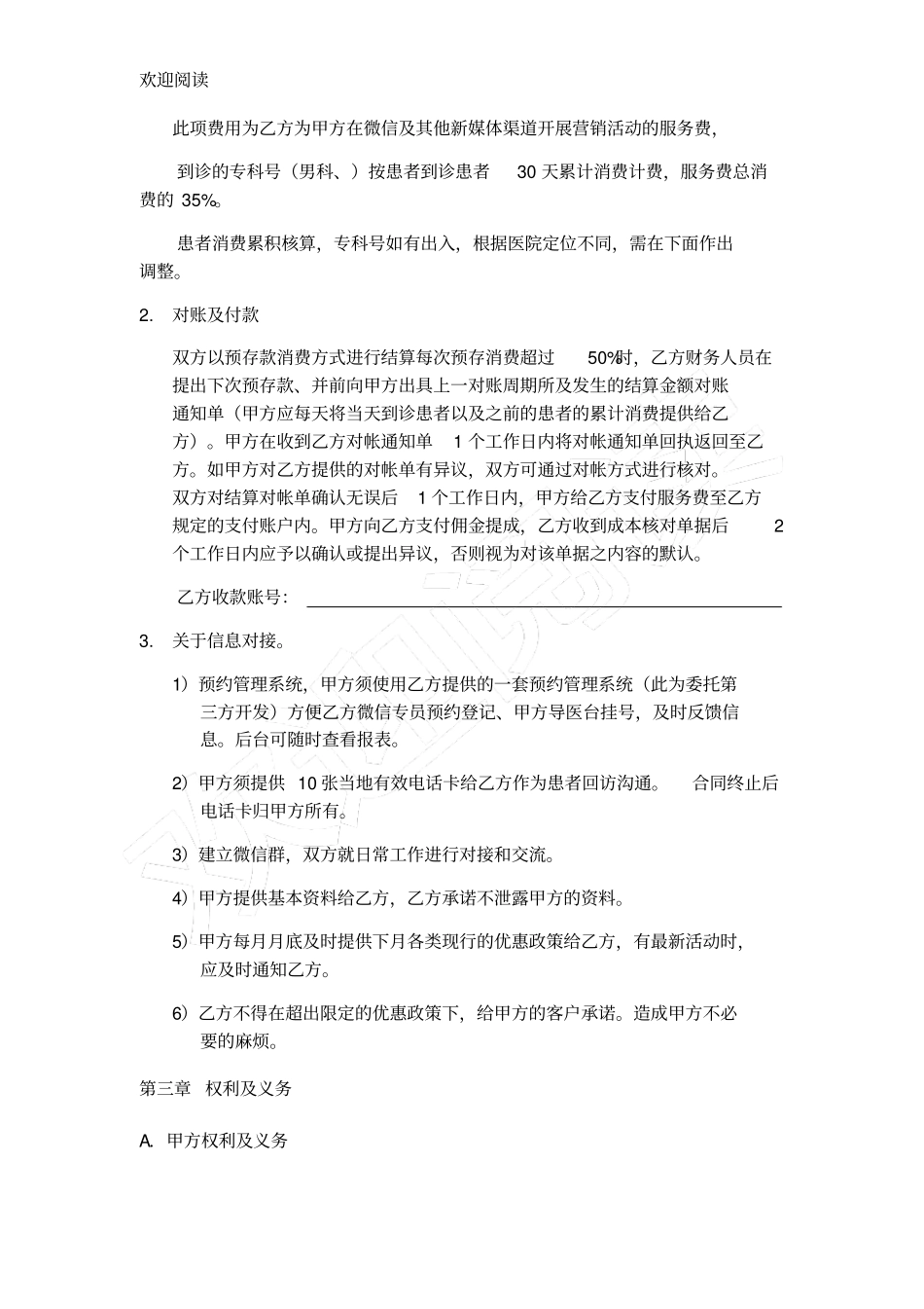 新媒体营销外包服务合同-消费计费_第2页