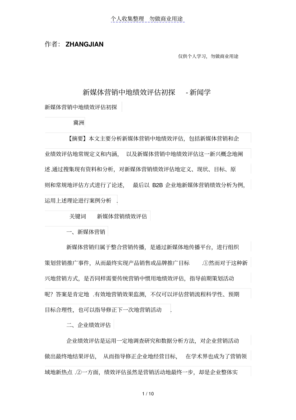 新媒体营销中的绩效评价初探_第1页