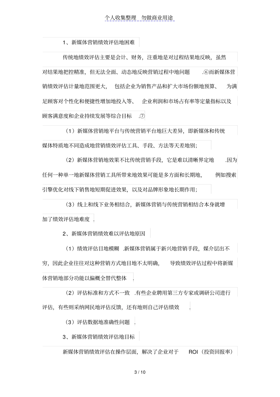 新媒体营销中的绩效评价初探_第3页