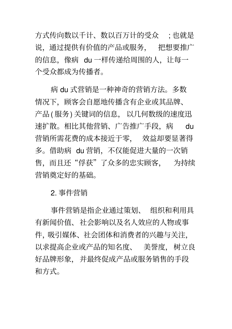 新媒体营销的方式与渠道_第3页