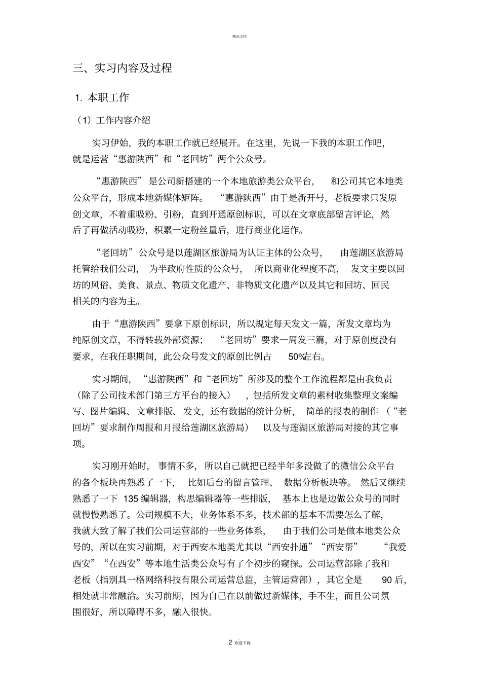 新媒体运营岗位的实习报告详解_第2页