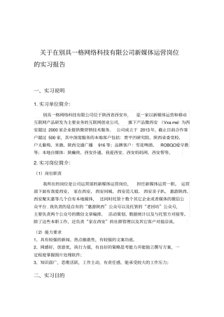 新媒体运营岗位的实习报告