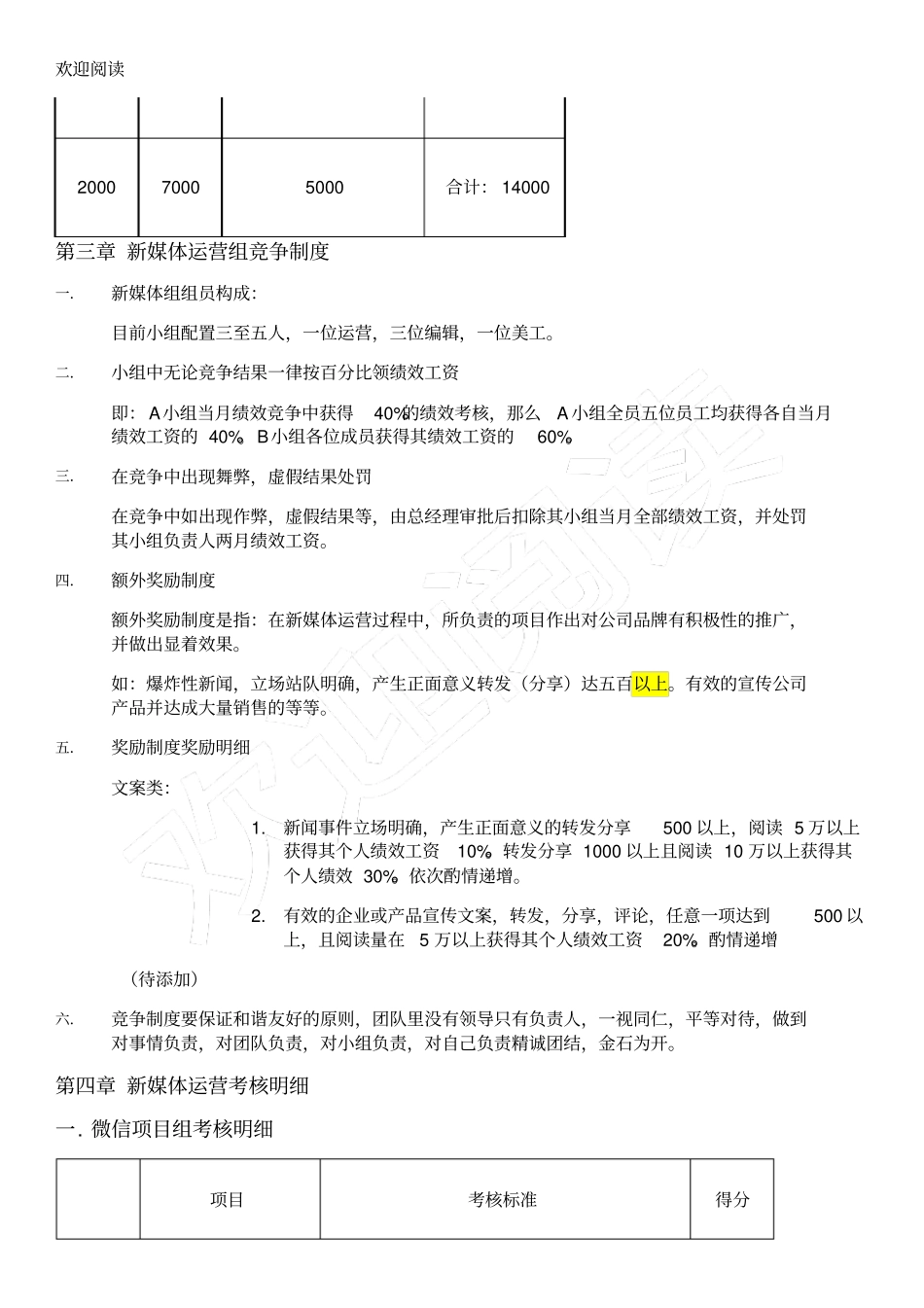 新媒体运营KPI初_第2页