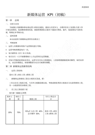 新媒体运营KPI初