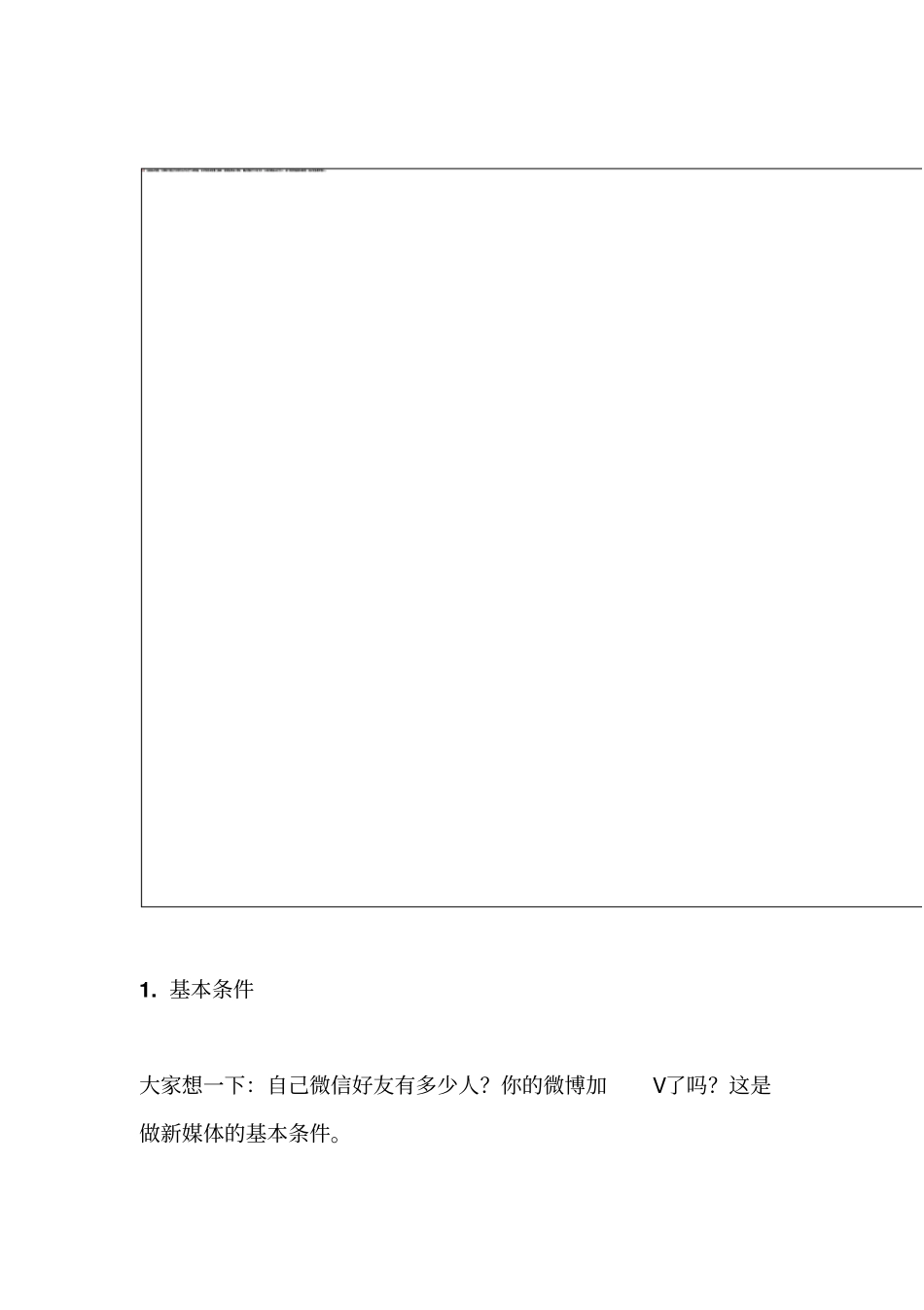 新媒体运营手册X38优质版_第2页