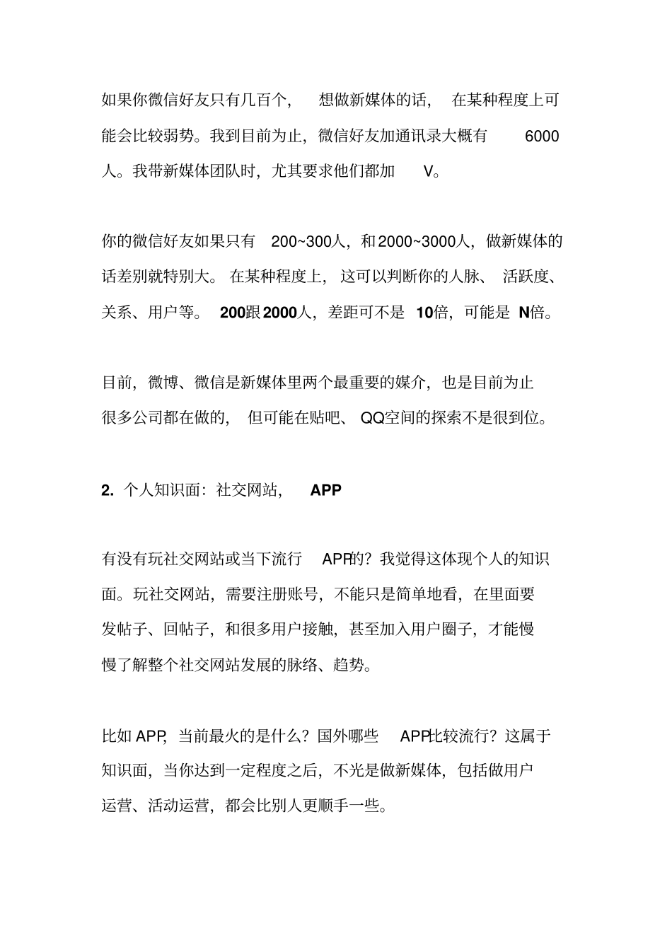 新媒体运营手册X38优质版_第3页