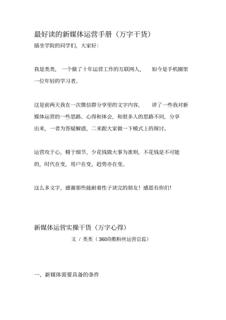 新媒体运营手册X38优质版