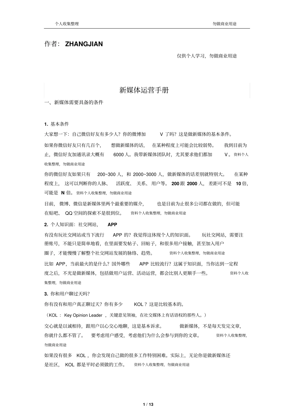 新媒体运营手册14_第1页