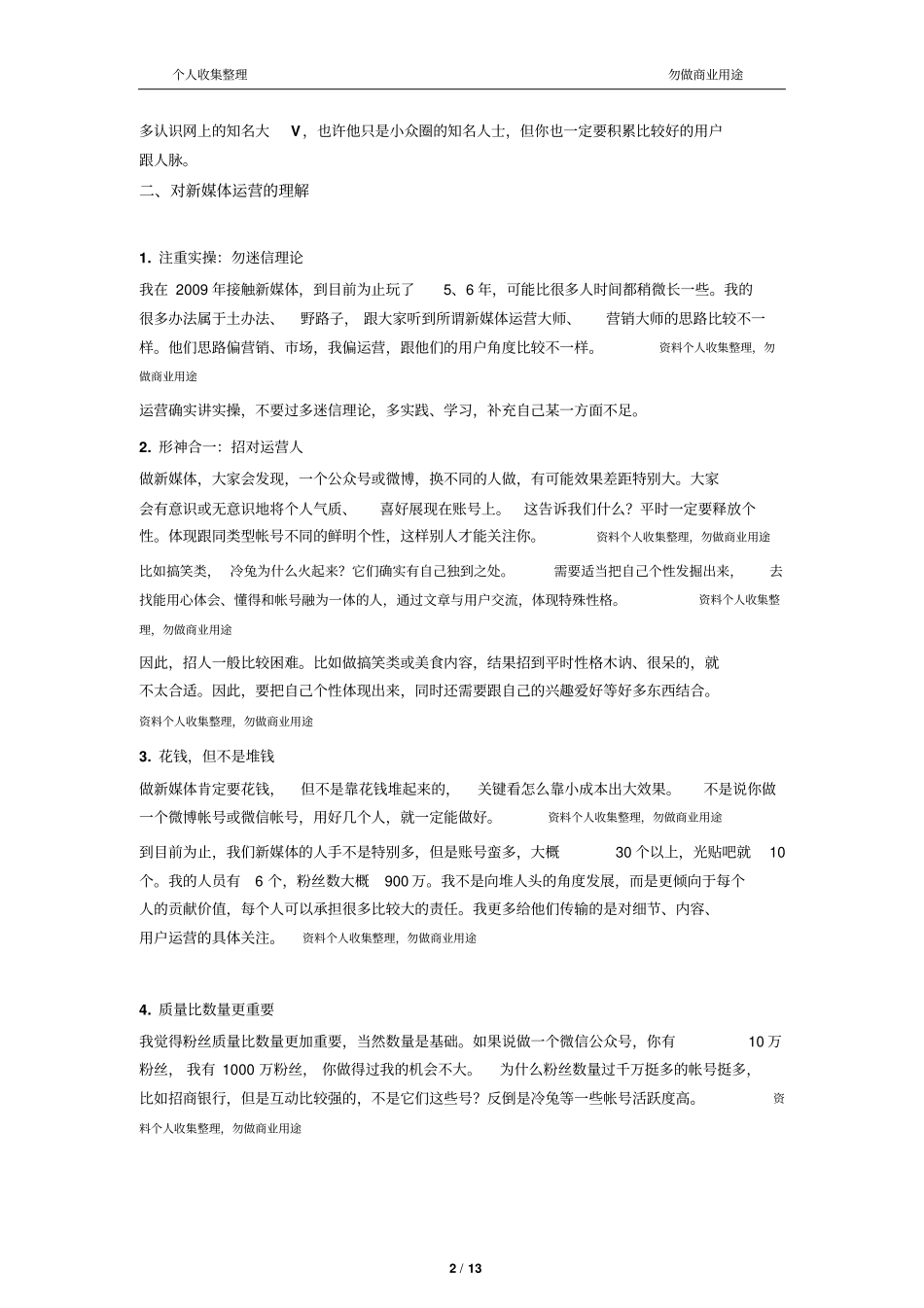 新媒体运营手册14_第2页