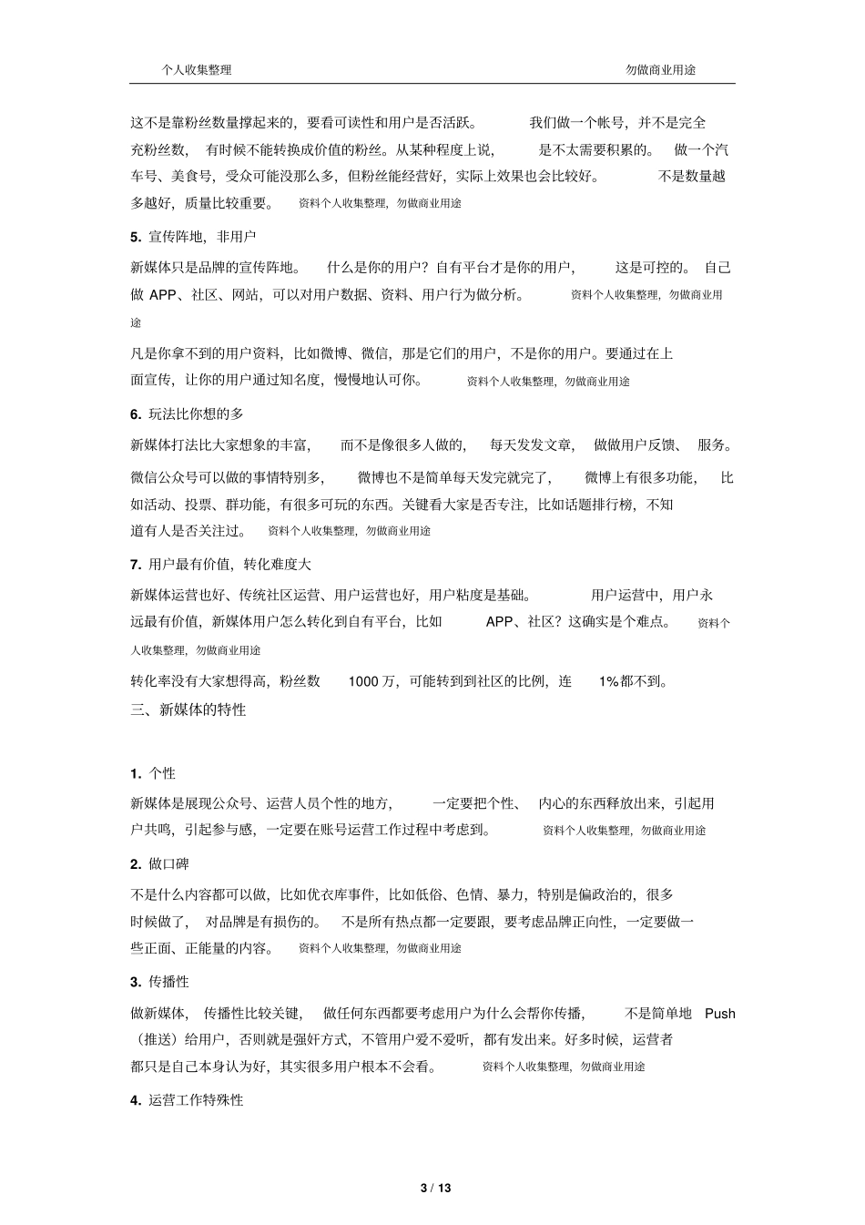 新媒体运营手册14_第3页