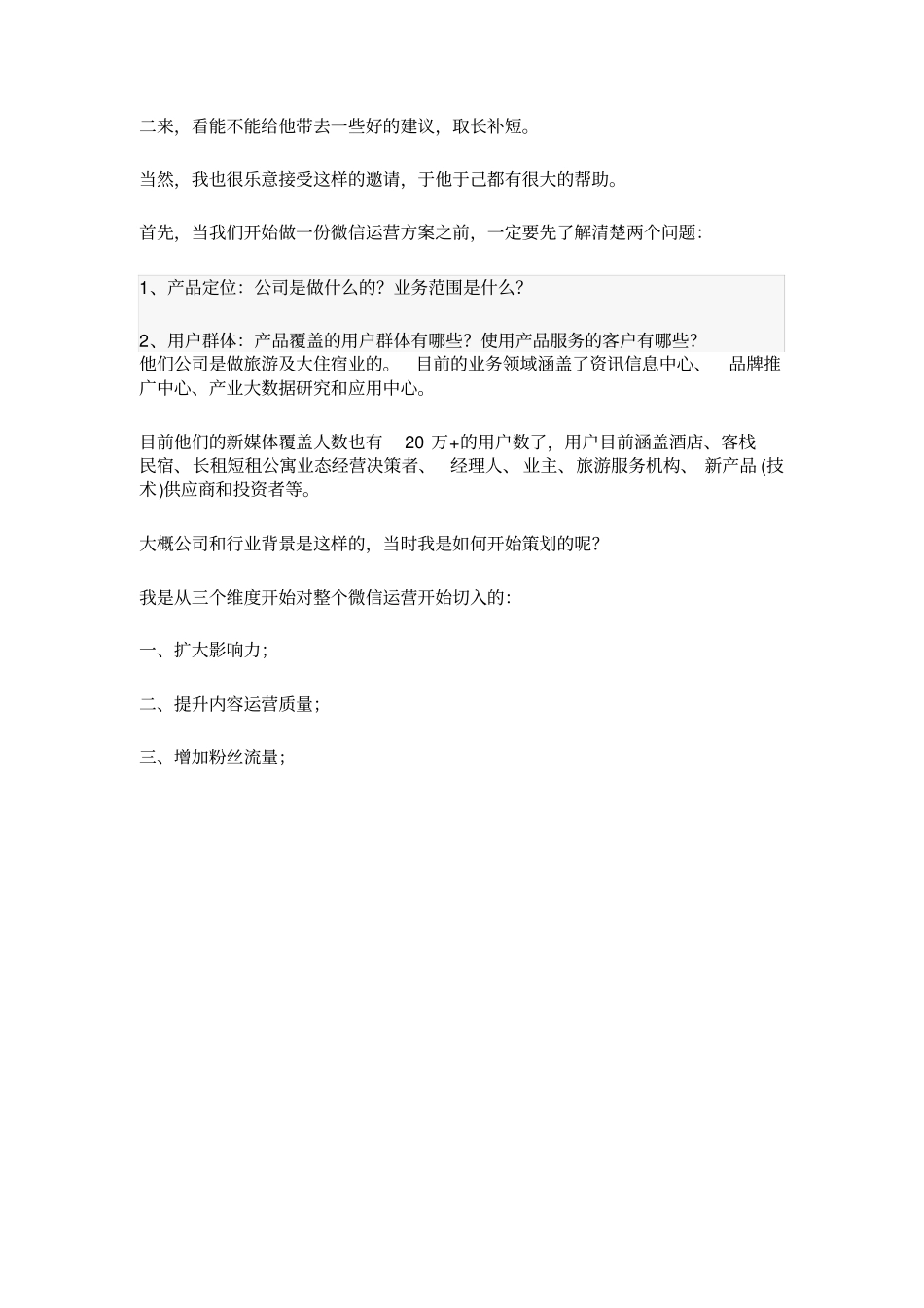 新媒体运营的策划案32636_第2页