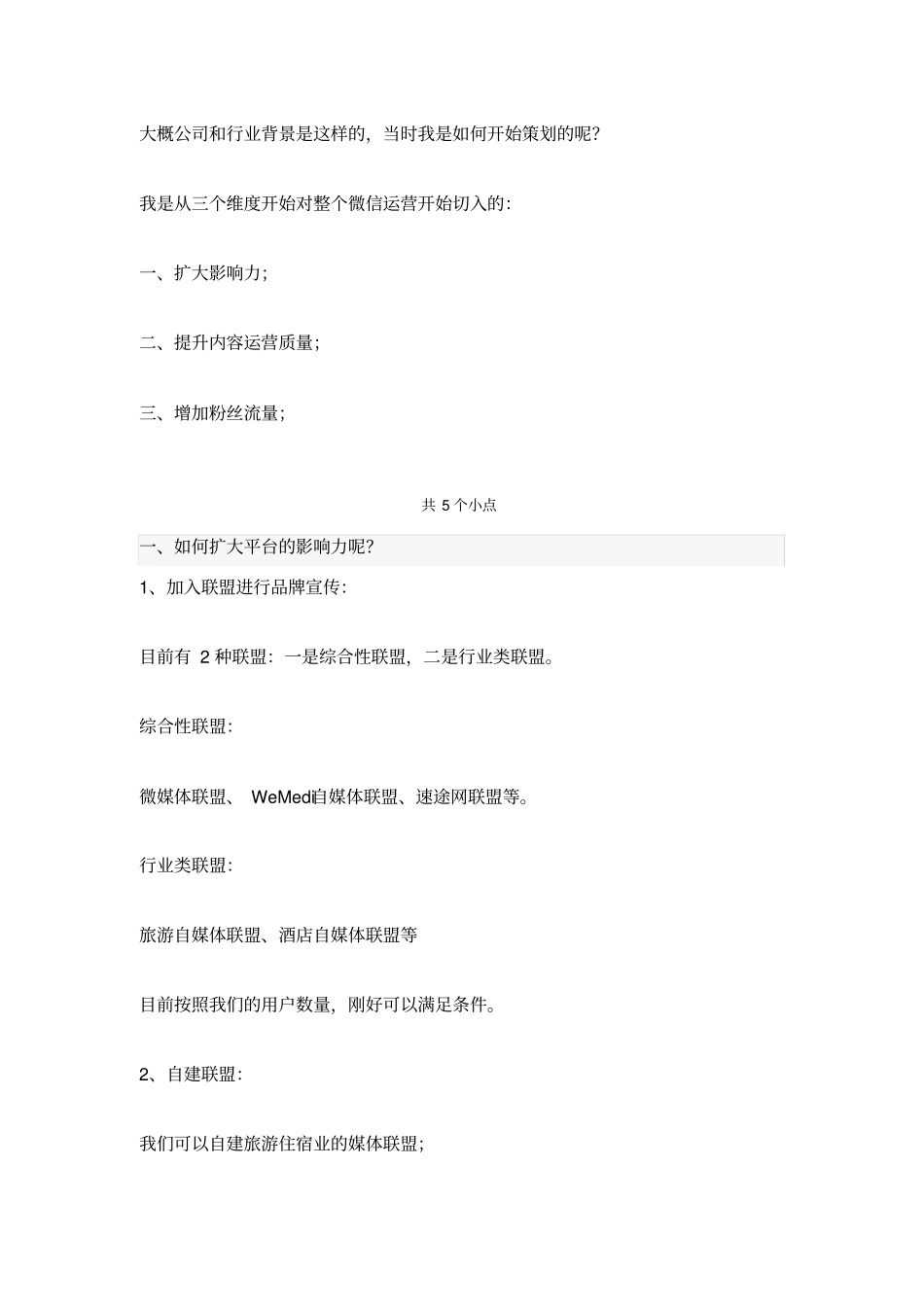 新媒体运营的策划案_第2页