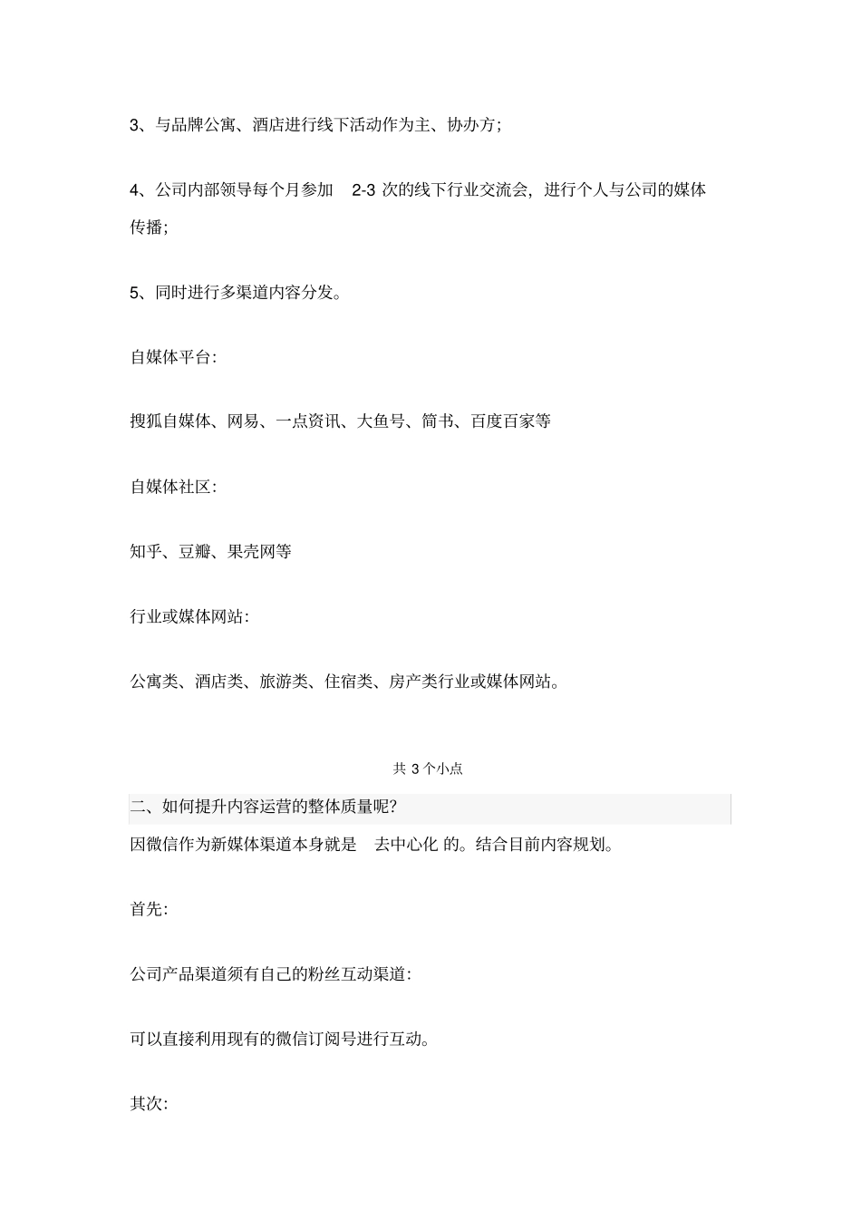 新媒体运营的策划案_第3页