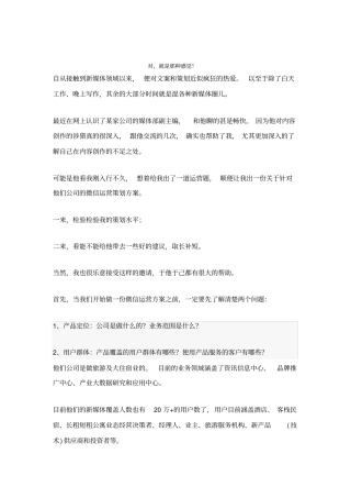 新媒体运营的策划案